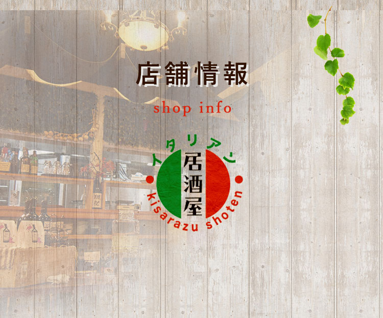 店舗情報