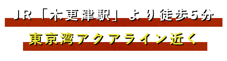 東京湾アクアライン近く