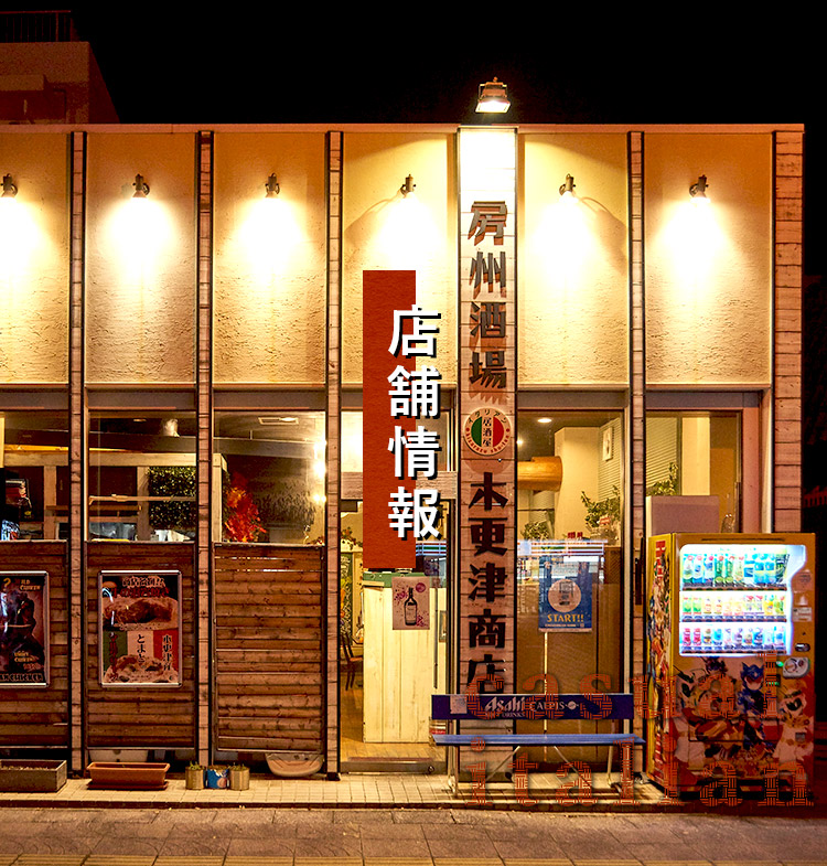 店舗情報